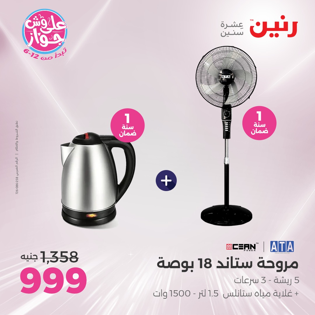 raneen offers from 25jun to 1jun 2025 عروض رنين من 25 يونيو حتى 1 يونيو 2025 صفحة رقم 18